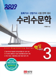 수리수문학(2019)